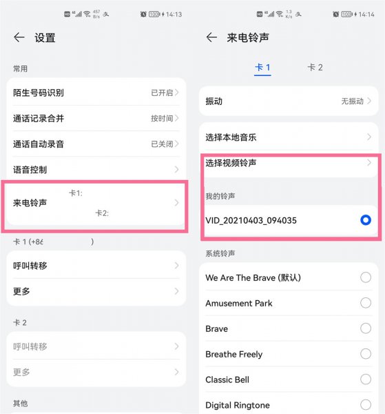 来电动画怎么设置