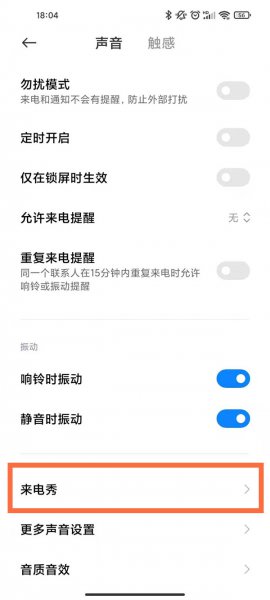 来电动画怎么设置