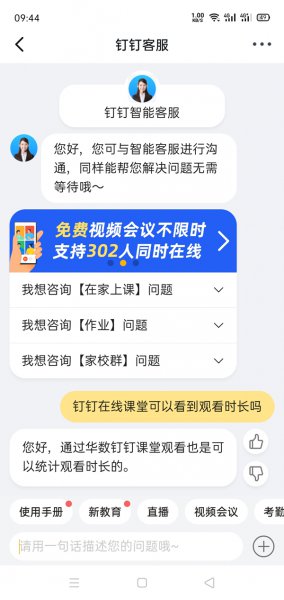 钉钉在线课堂可以看到观看时长吗