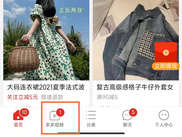 拼多多视频怎么搜索