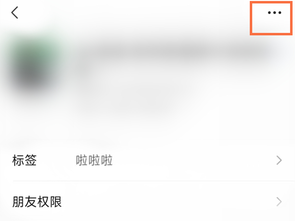 微信删除好友怎么删