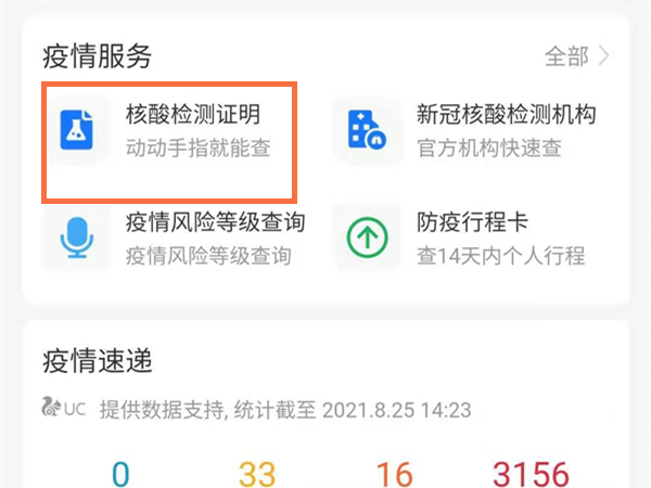 核酸检测报告单电子版怎么查询