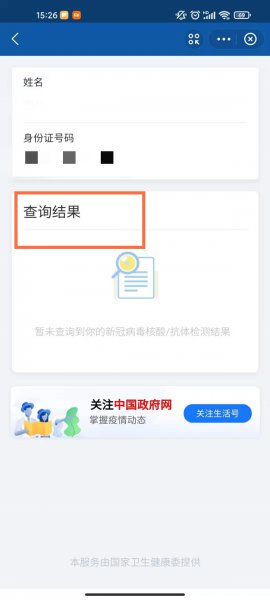核酸检测报告单电子版怎么查询