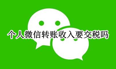 微信转账过期退还对方知道吗 收到的微信转帐好退还给对方吗
