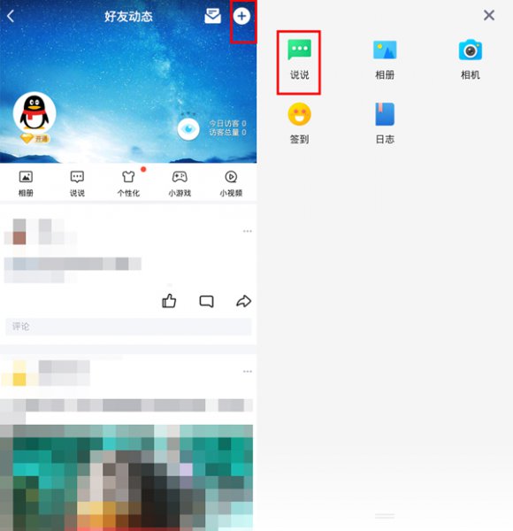 qq说说艾特怎么变蓝