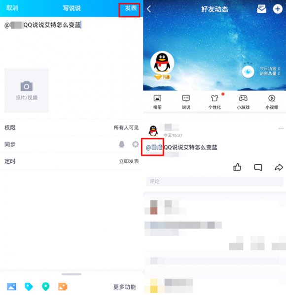 qq说说艾特怎么变蓝