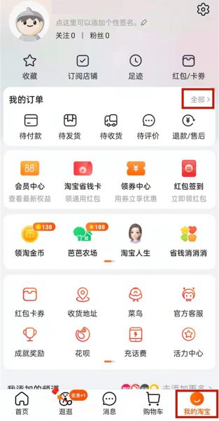 淘宝交易记录怎么删除