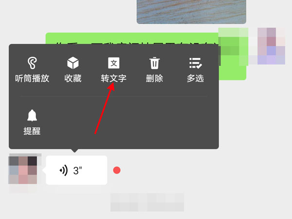 微信语音转换文字设置在哪里