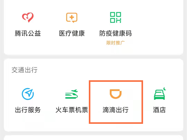 微信叫车服务在哪里
