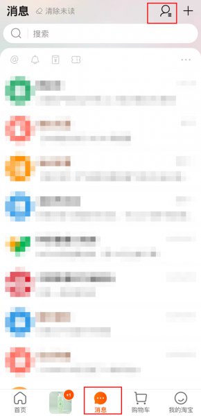 淘宝怎么关注好友