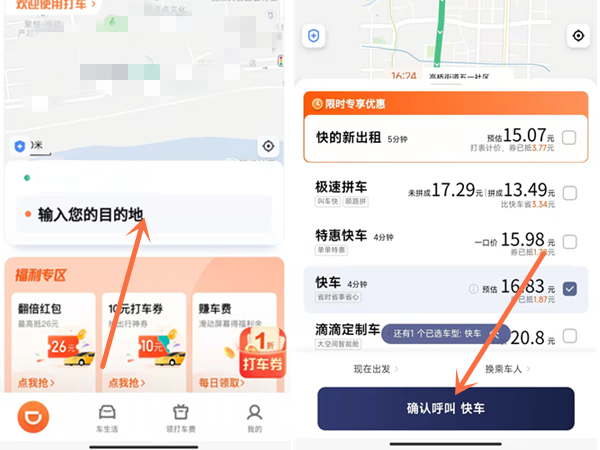 微信叫车服务在哪里