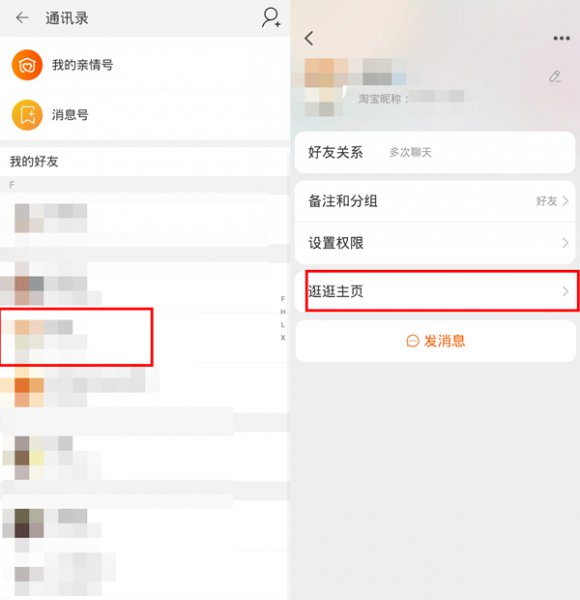 淘宝怎么关注好友