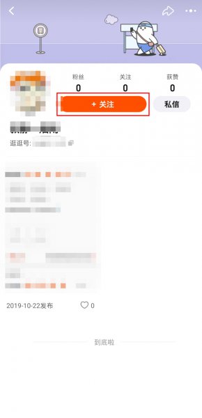 淘宝怎么关注好友