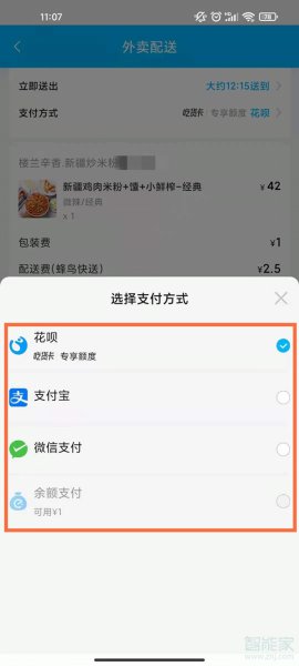 饿了么有代付功能吗