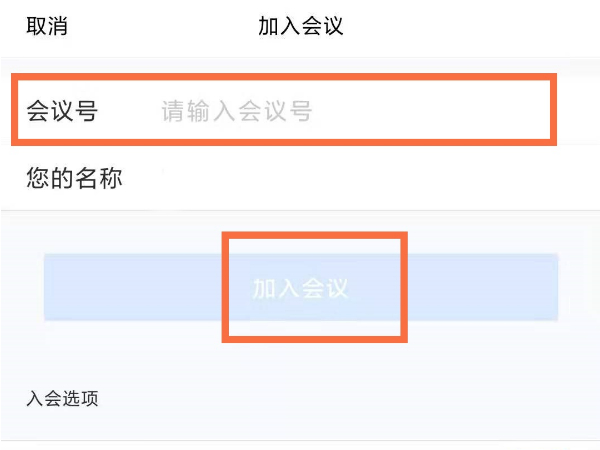 腾讯会议怎么进去
