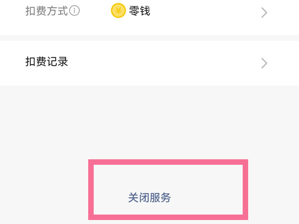 qq音乐自动续费的钱可以退吗