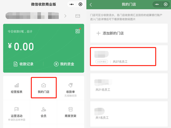 微信收款语音播报怎么设置多人