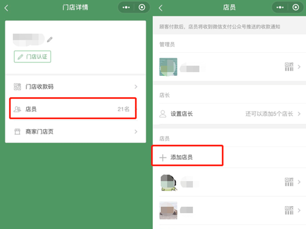 微信收款语音播报怎么设置多人