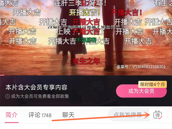 哔哩哔哩弹幕设置在哪里