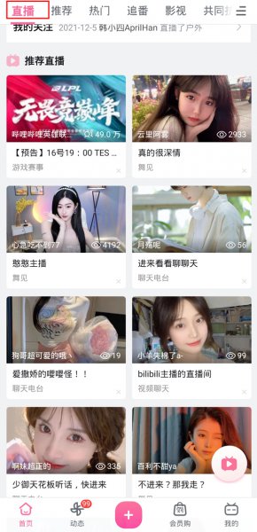哔哩哔哩竖屏直播怎么关弹幕