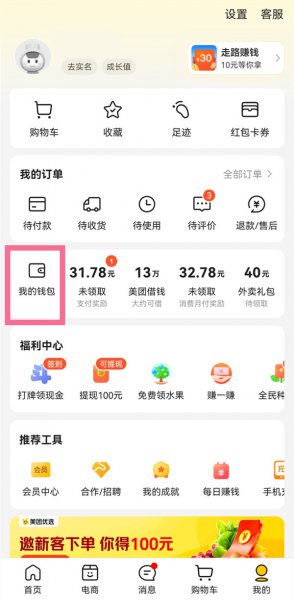 美团怎样解除绑定银行卡