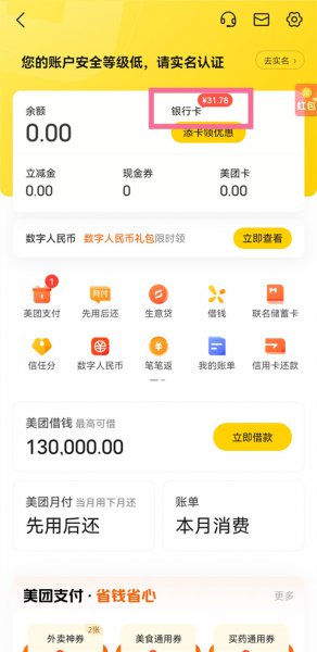 美团怎样解除绑定银行卡