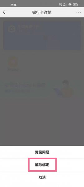 美团怎样解除绑定银行卡