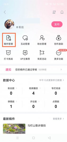 b站怎么批量删除动态