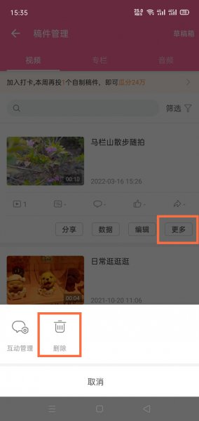 b站怎么批量删除动态