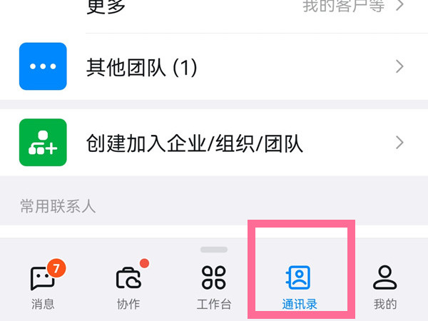 钉钉怎么加入群聊