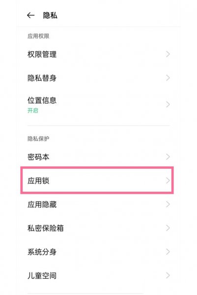 微信锁屏密码怎么设置