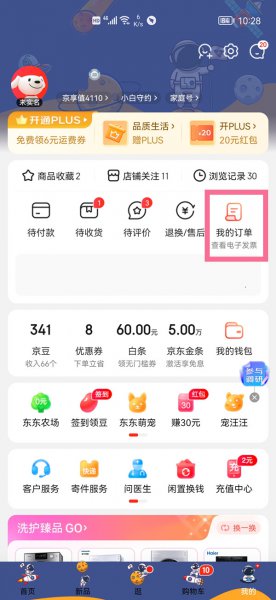 京东快递在哪里取件