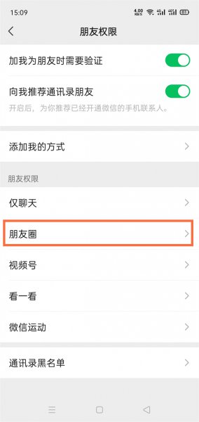 微信朋友圈怎么设置三天