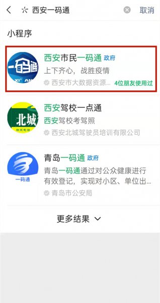 西安一码通如何添加家人