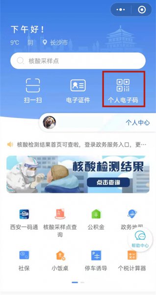西安一码通如何添加家人
