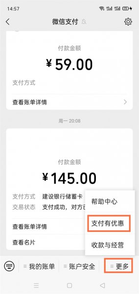 微信支付优惠怎么送金币给好友