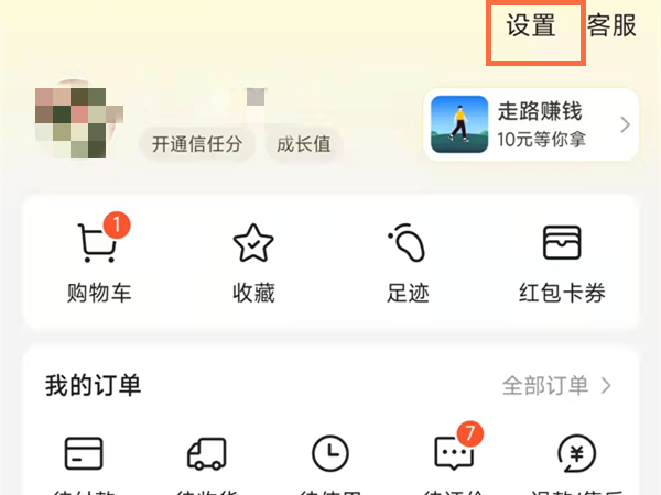 美团信息怎么删除啊