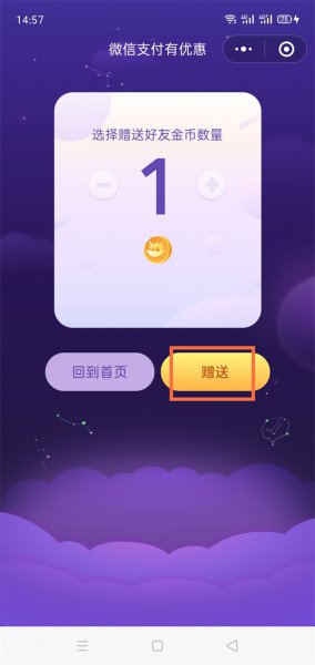 微信支付优惠怎么送金币给好友