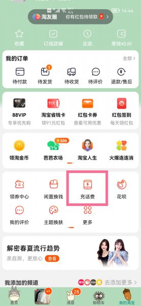 淘宝扭蛋机入口在哪里