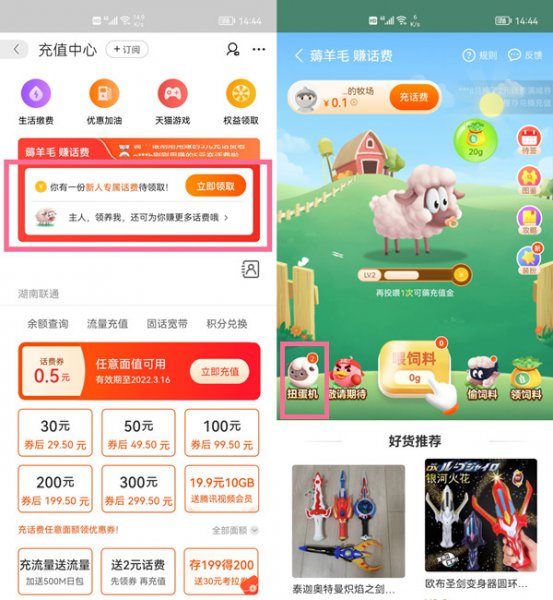 淘宝扭蛋机入口在哪里