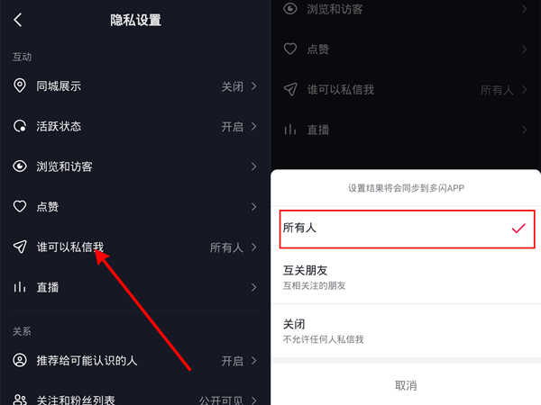 抖音不是互相关注的人可以发消息吗
