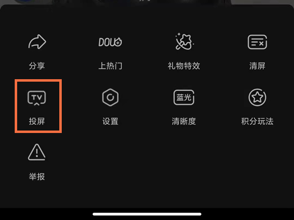 抖音如何投屏到电视机上全屏播放