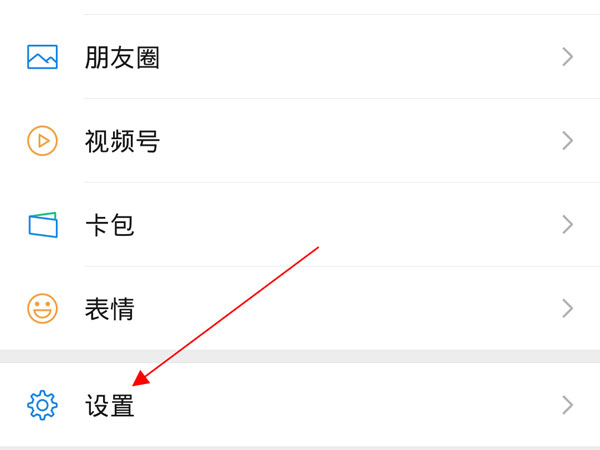 微信添加好友方式在哪里设置