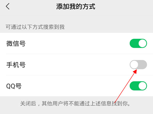 微信添加好友方式在哪里设置