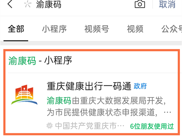 渝康码怎么删除成员