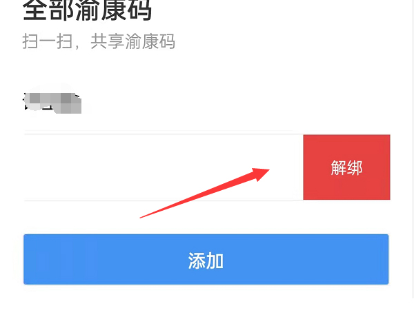 渝康码怎么删除成员