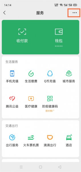 微信怎么设置定时转账