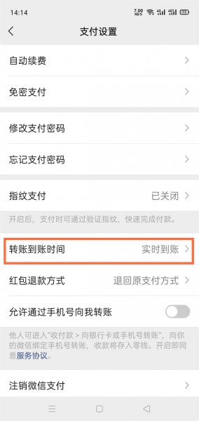微信怎么设置定时转账