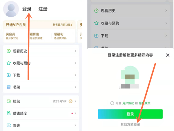 爱奇艺会员扫码登录在哪里找