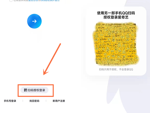 爱奇艺会员扫码登录在哪里找